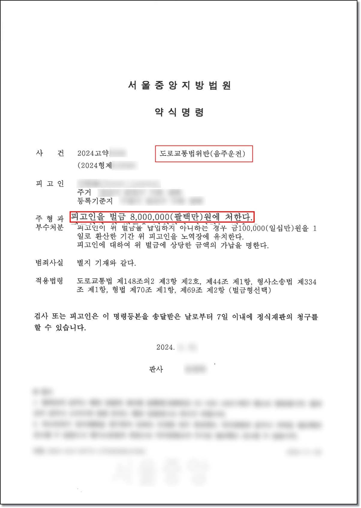 판결문