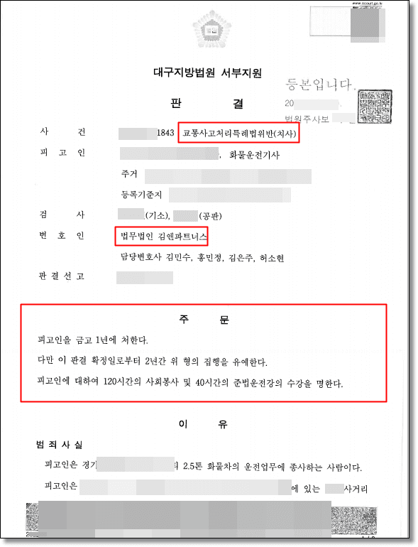 교통사고·과실치사 · 집행유예