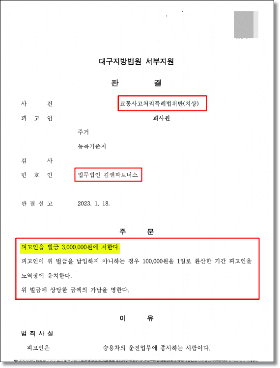 교통사고·과실치상 · 벌금 300만원