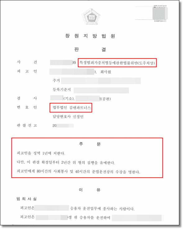 뺑소니·도주 · 집행유예