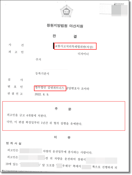 교통사고·과실치상 · 집행유예