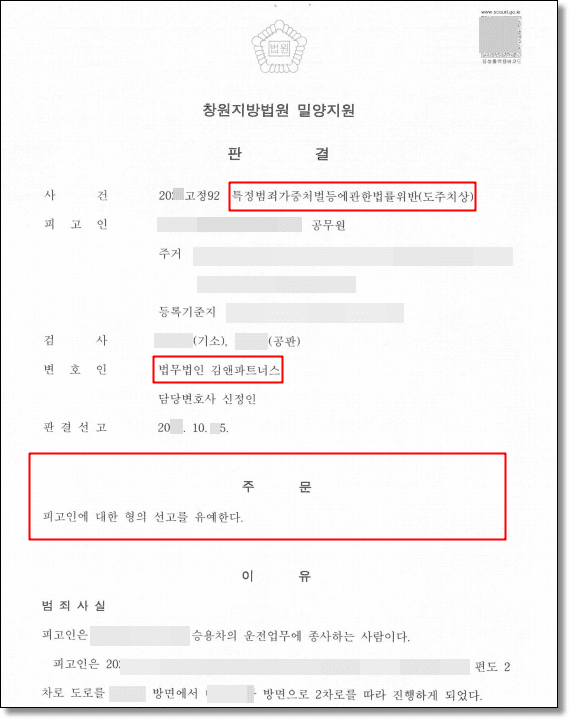뺑소니·도주 · 선고유예