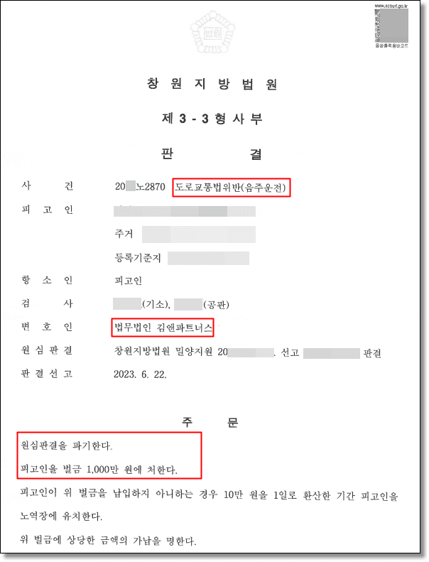 음주운전 0.098%, 암 투병 아내 돌보던 가장 벌금 1천만원