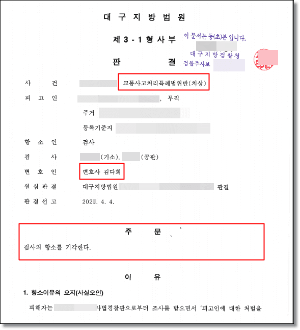 교통사고·과실치상 · 공소기각