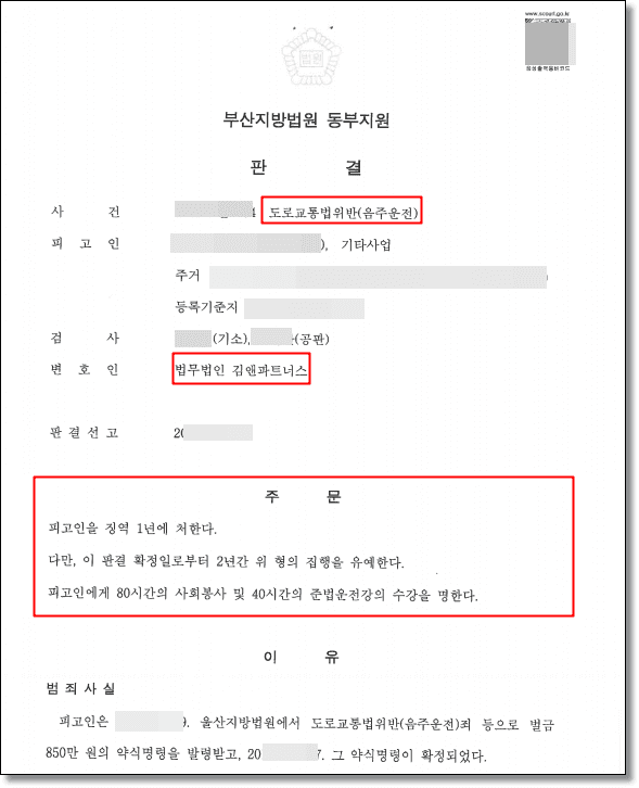 10년 만의 음주운전 재범 0.166%, 집행유예