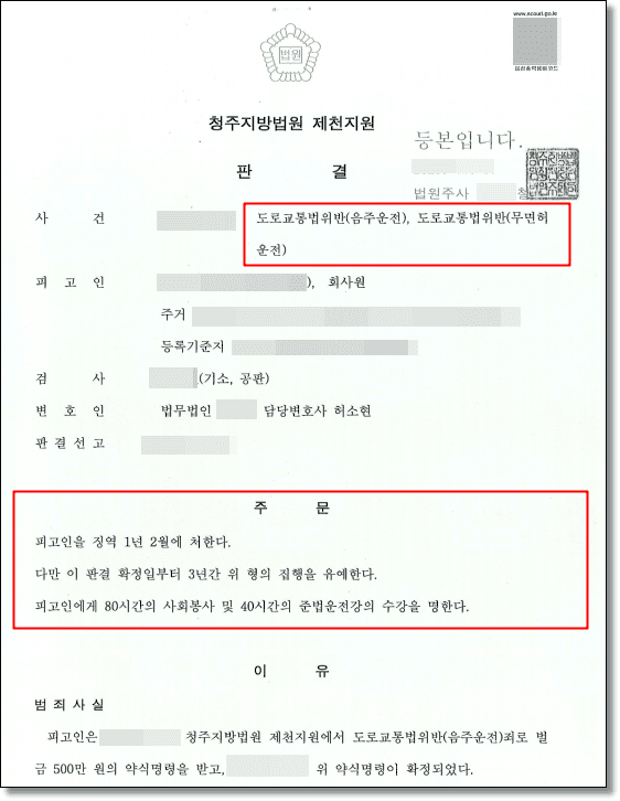 음주운전 0.119% · 집행유예
