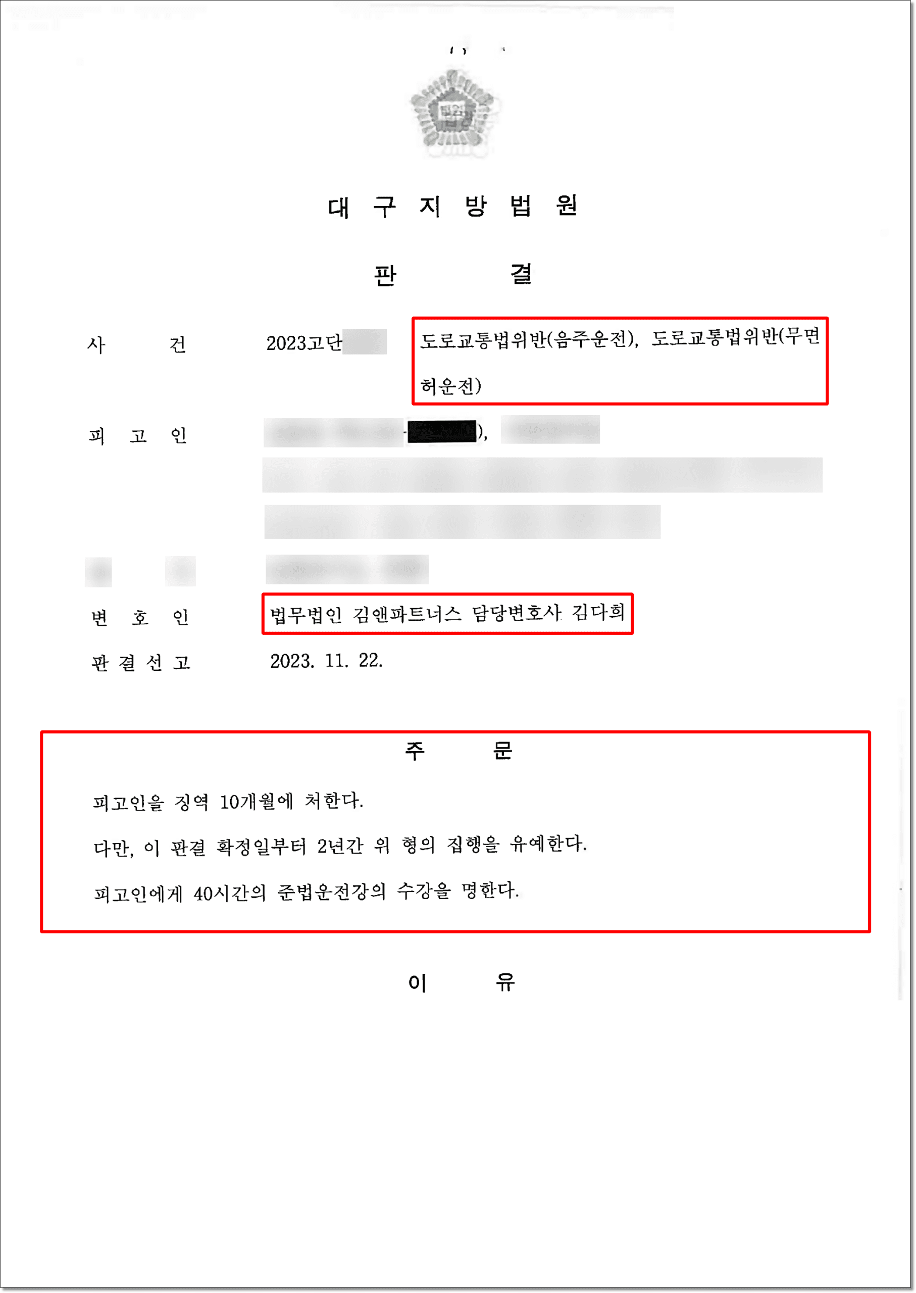 음주운전 0.047% · 집행유예