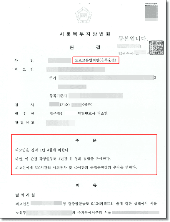 음주운전 0.124% 음주 5회 · 집행유예