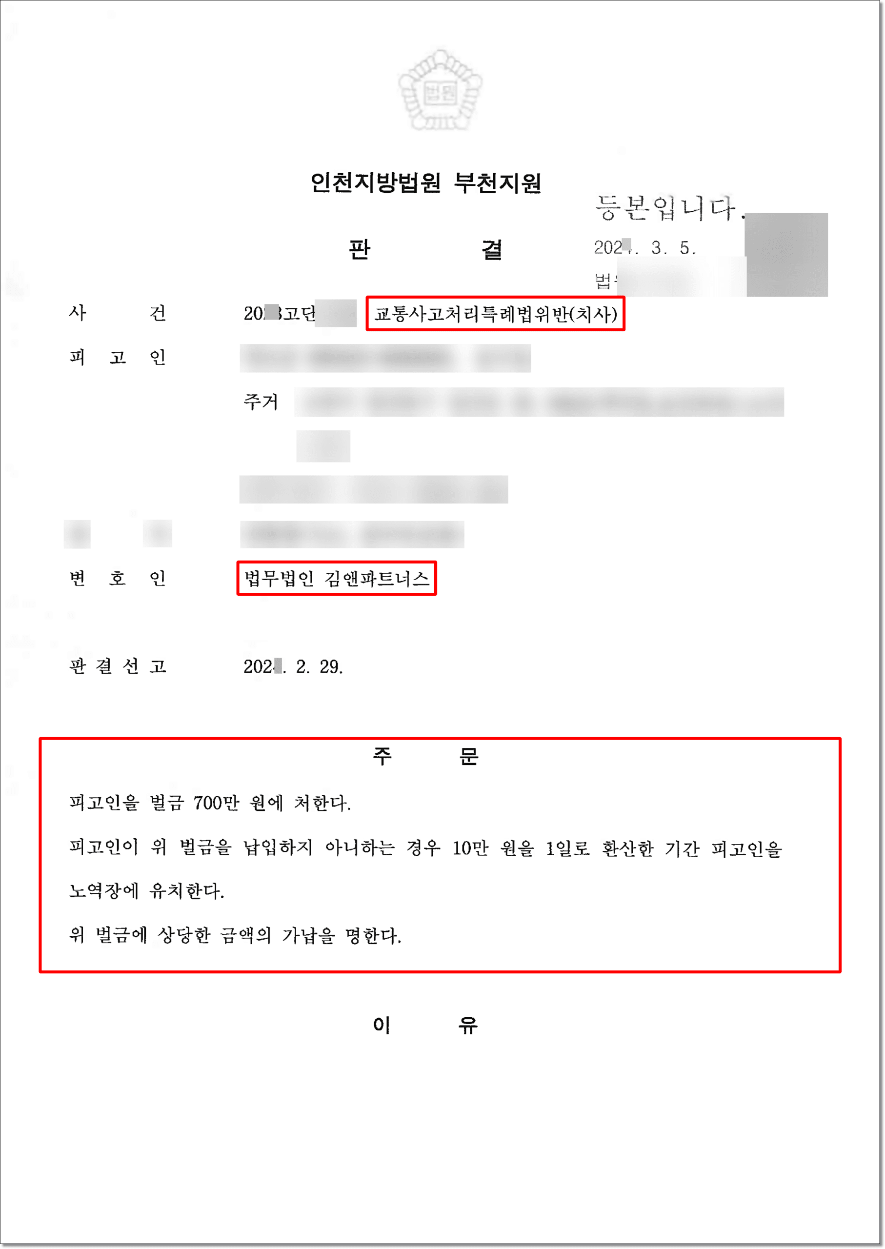 택배기사 자전거 추월 중 사망사고, 벌금형
