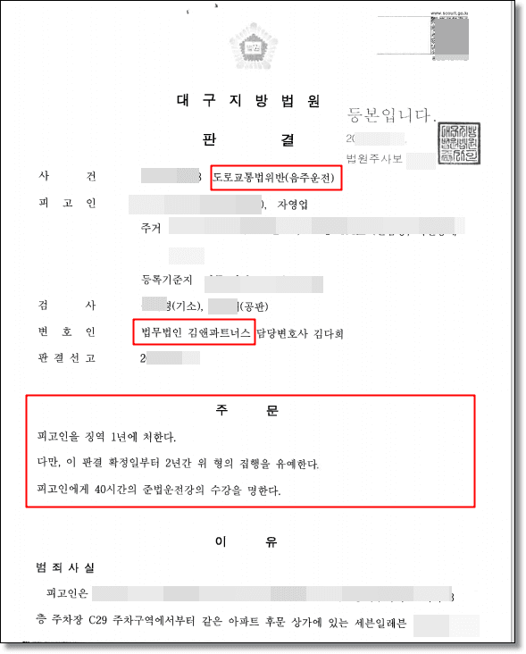 음주운전 0.122% 음주 5회 · 집행유예