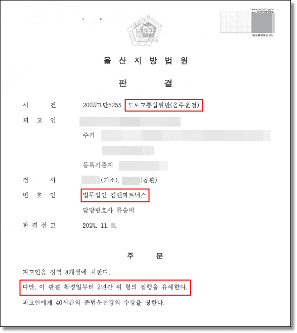 음주운전 0.124% 재범, 실형 위기에서 집행유예