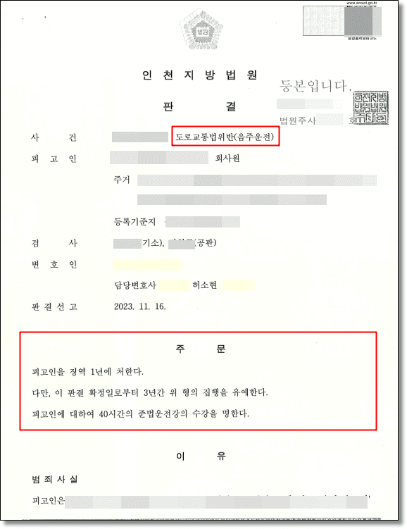 음주운전 0.166% 재범 · 집행유예