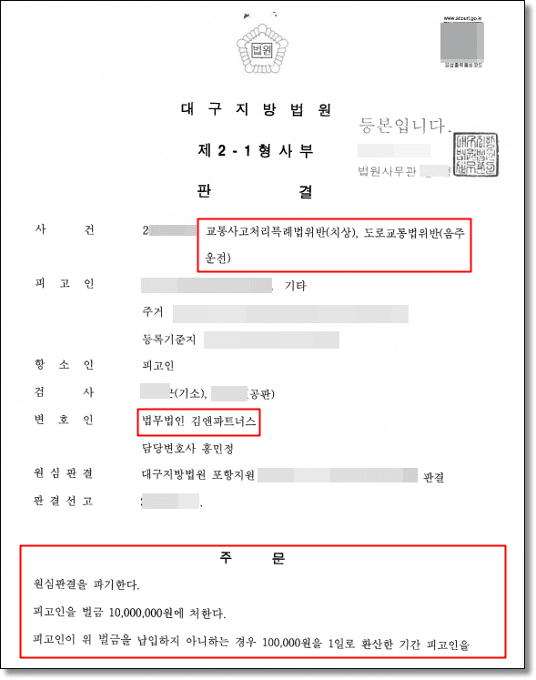 음주운전 0.152% 사고, 1심 징역형 딛고 항소심 벌금형