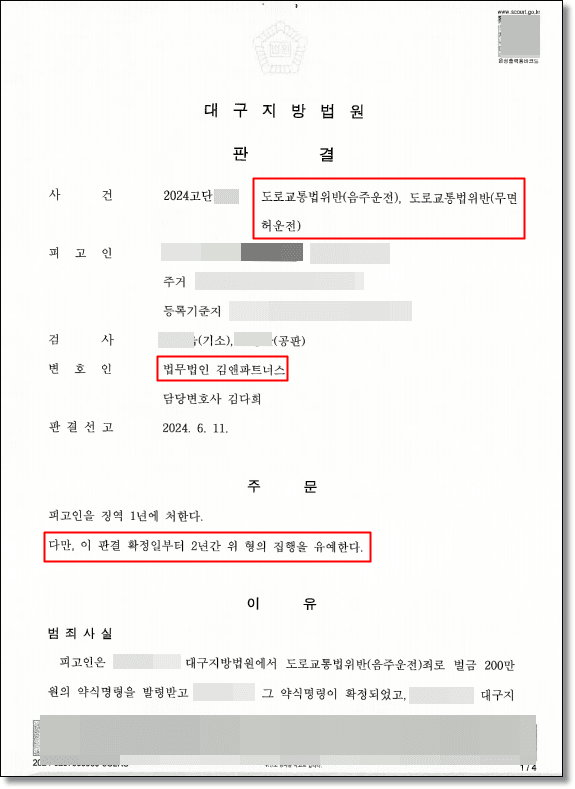 음주운전 0.095% 음주 3회 · 집행유예