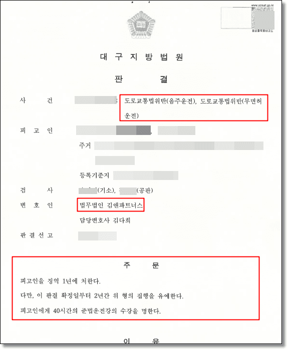 음주운전 · 집행유예