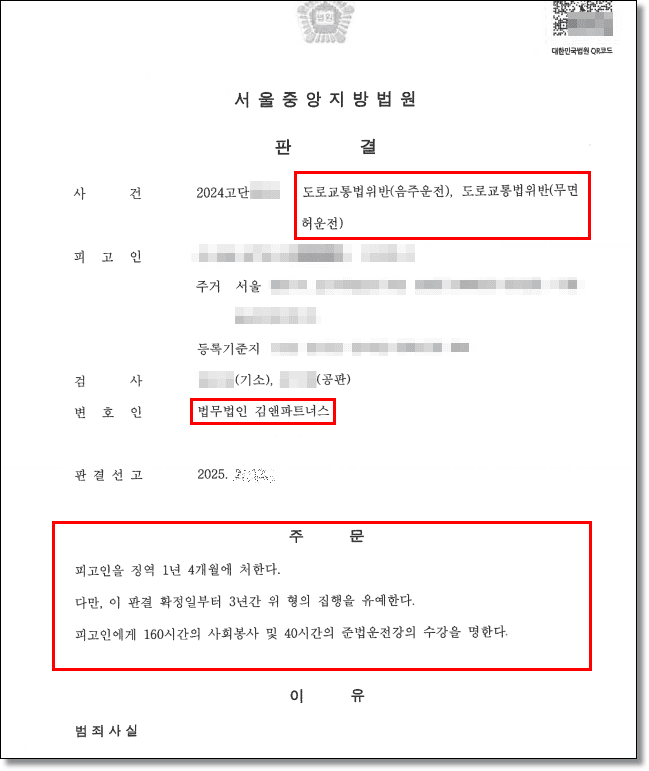 음주운전 재범·무면허 0.11%, 실형 위기에서 집행유예