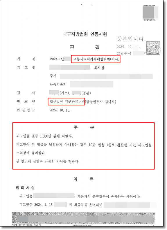 화물차 기사 우천 교차로 사망사고, 벌금 1000만원