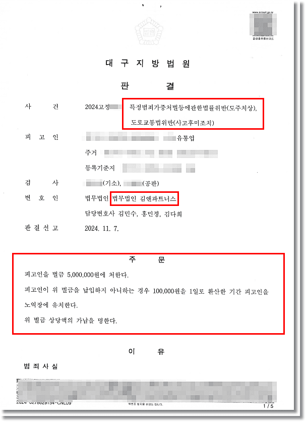 밤샘근무 졸음운전 사고 후 도주, 벌금 500만원