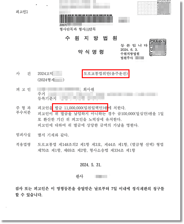 음주운전 0.158% 재범, 다음날 아침 운전 벌금 1100만원