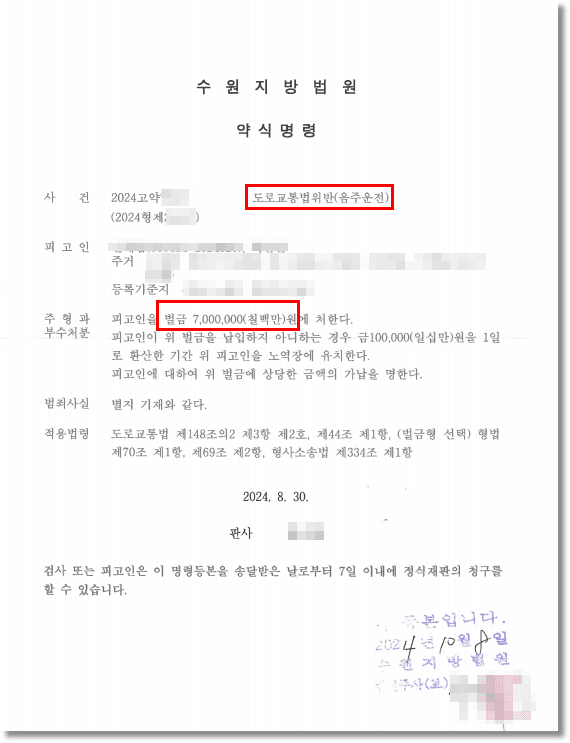 음주운전 0.105% 초범, 100m 주차 이동 벌금 700만원