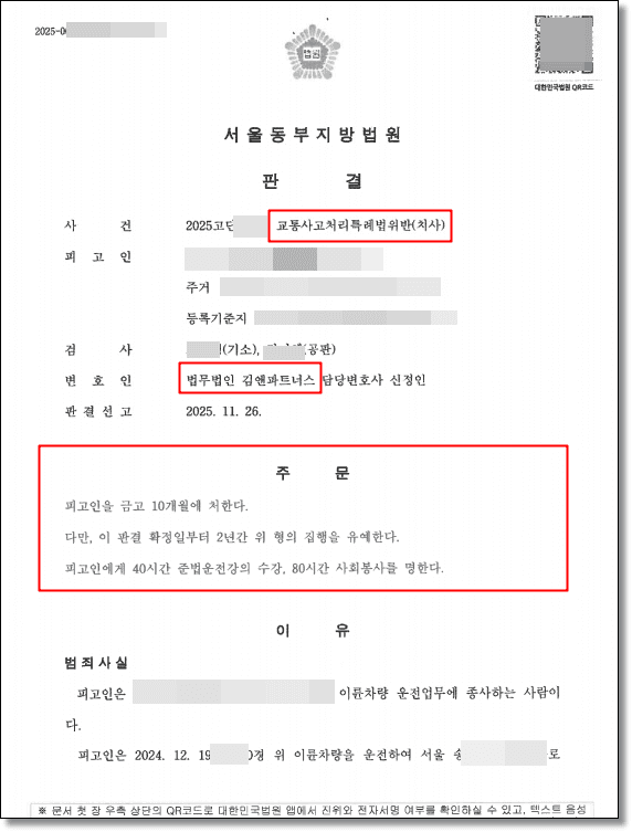 교통사고·과실치사 · 집행유예