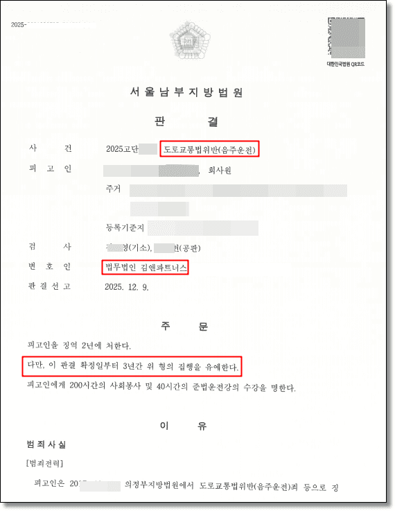 음주운전 0.228% 음주 3회 · 집행유예