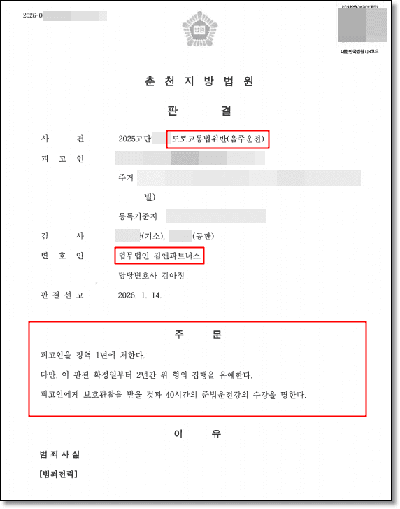 음주운전 0.144% 음주 5회 · 집행유예