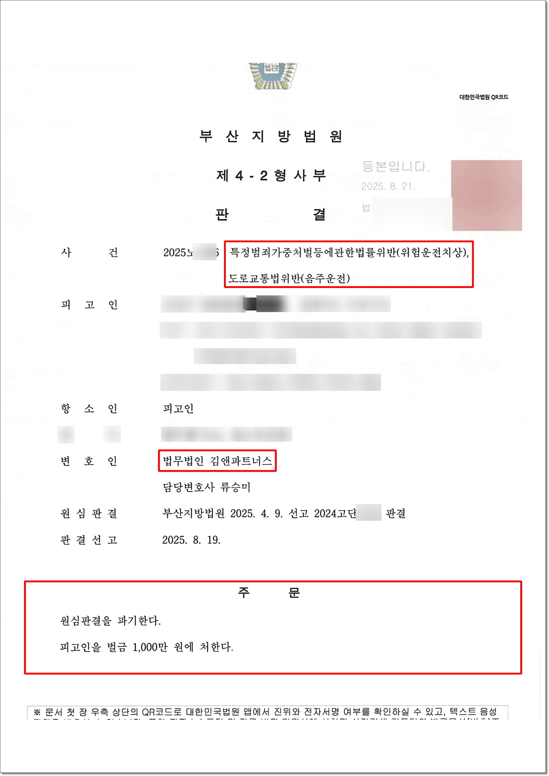음주운전 0.146% 추돌사고, 정비기술직 가장 벌금형