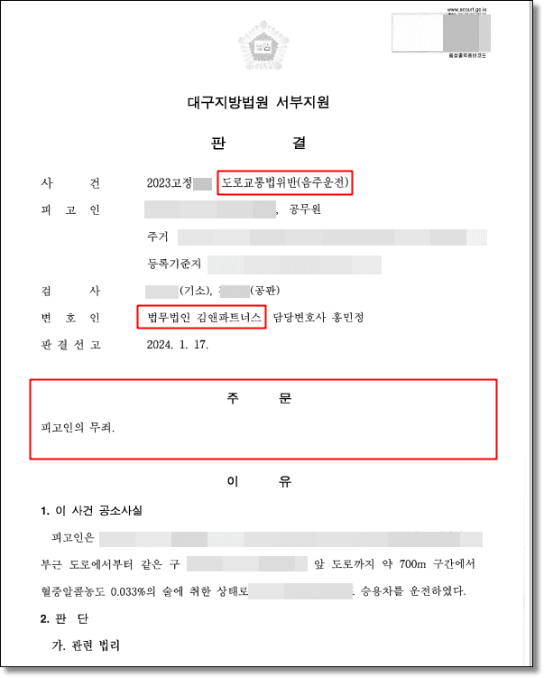 음주운전 무죄 · 혈중알코올 상승기·지병 다퉈 무죄 선고