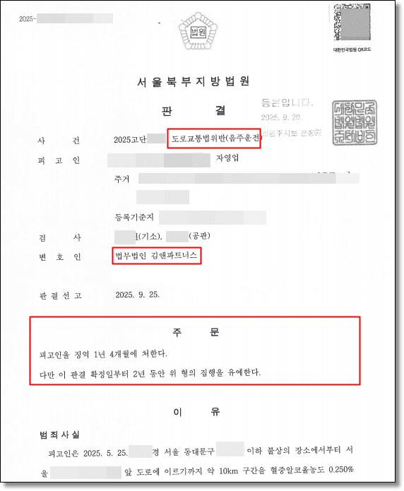 혈중 0.250% 만취 음주운전·후미추돌, 실형 위기에서 집행유예