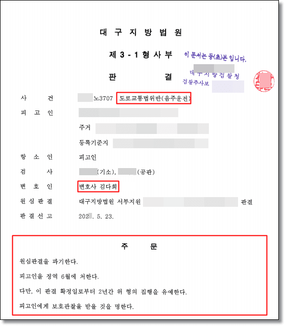 음주운전 5회 재범 항소심, 실형에서 집행유예로