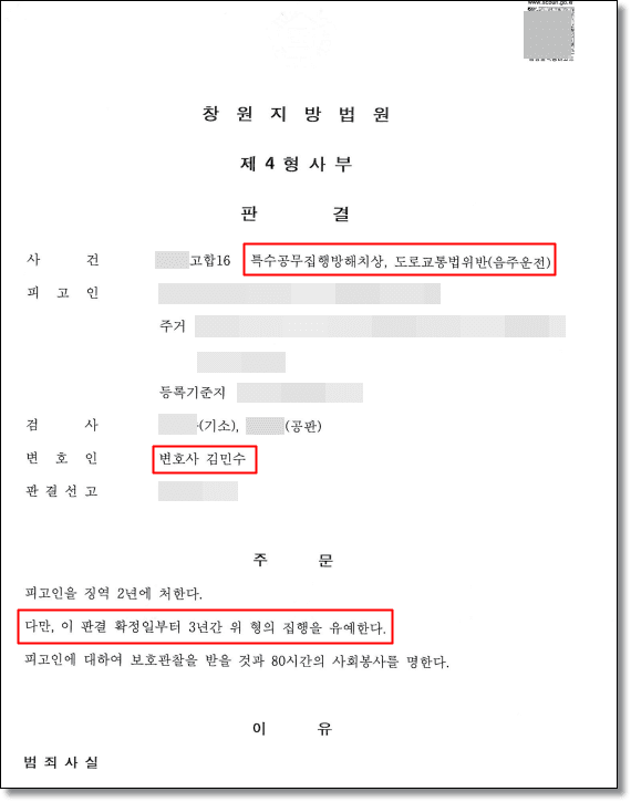 음주측정거부·특수공무집행방해(음주 3회), 실형 위기에서 집행유예