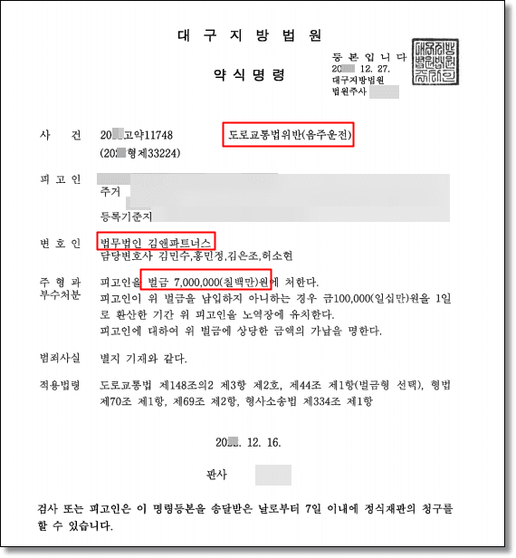 회식 후 음주운전 0.138%, 대리 부르려 옮긴 차로 받은 벌금형