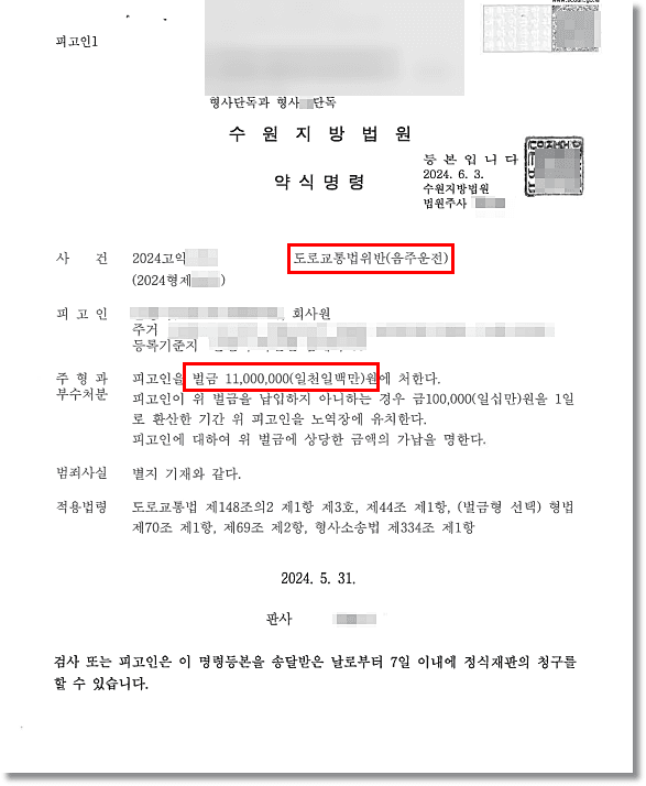 음주운전 0.158% 재범, 다음날 아침 운전 벌금 1100만원
