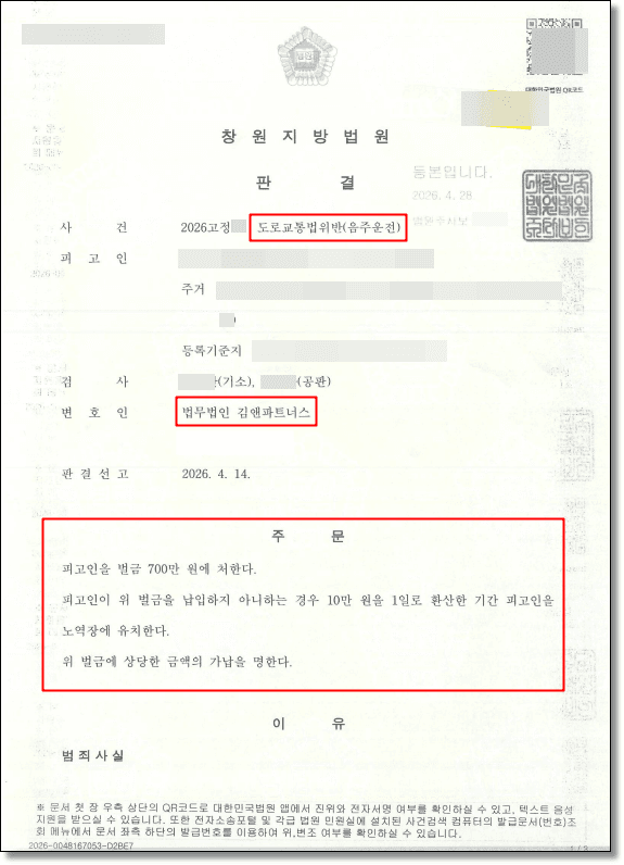 음주운전 0.152% 초범, 정식재판으로 벌금형 감경