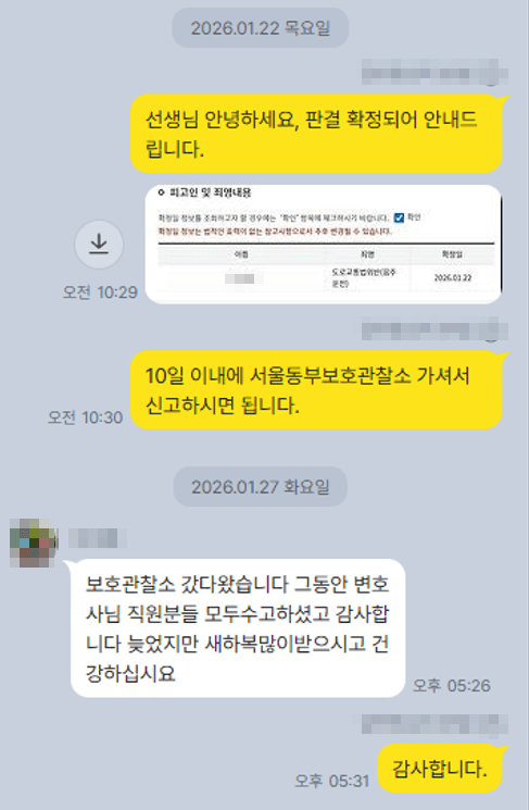 음주운전 의뢰인 후기