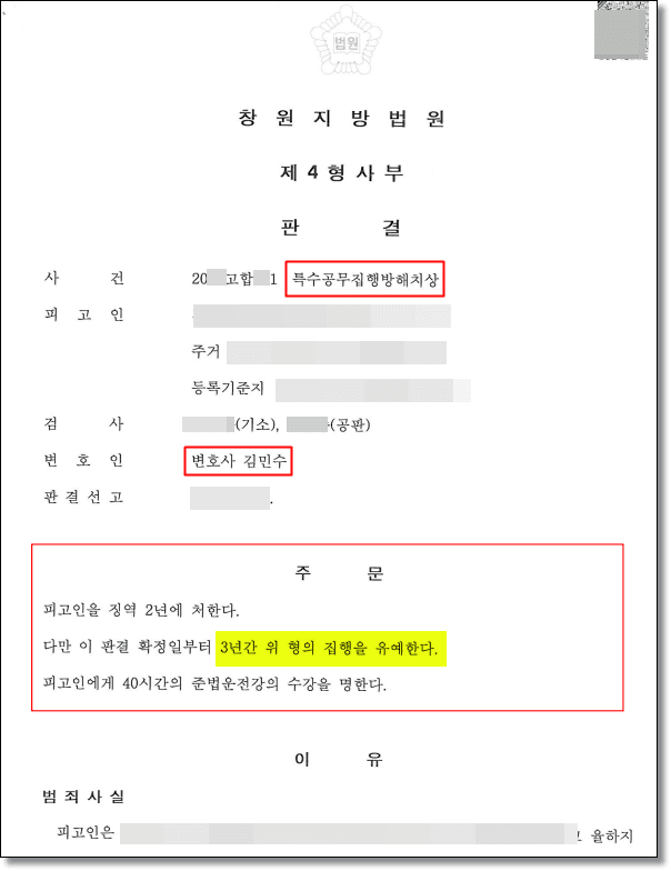 음주운전 · 집행유예