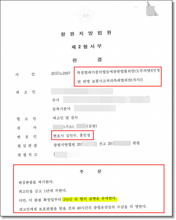 뺑소니·도주 · 무죄