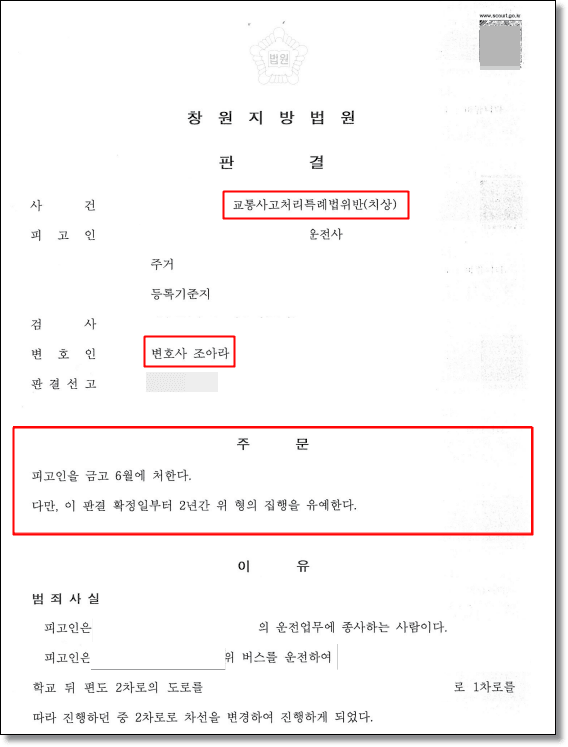 교통사고·과실치상 · 집행유예