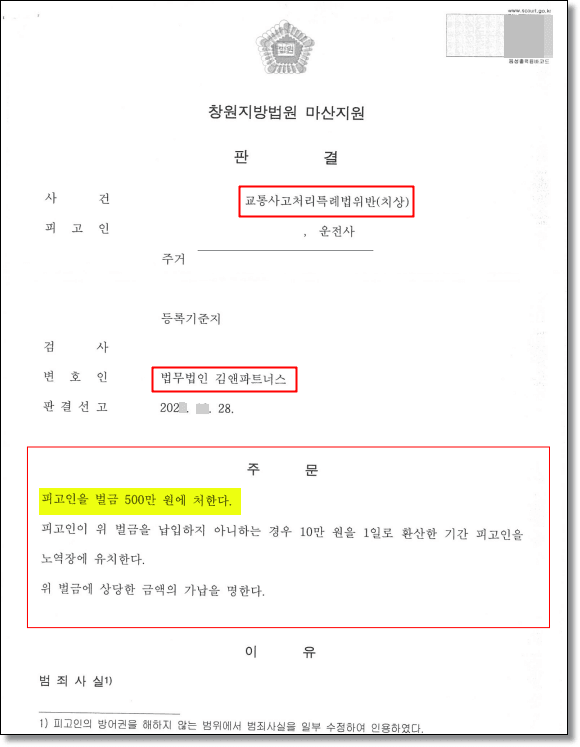 교통사고·과실치상 · 벌금 500만원