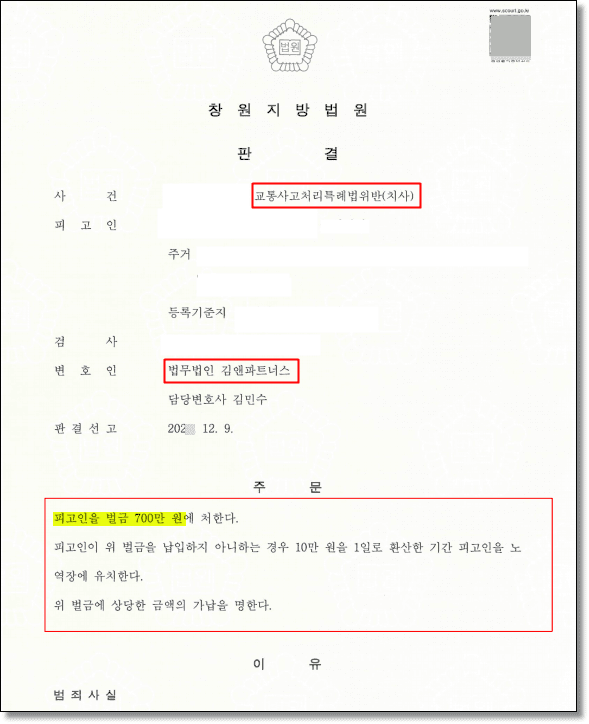 교통사고·과실치사 · 벌금형