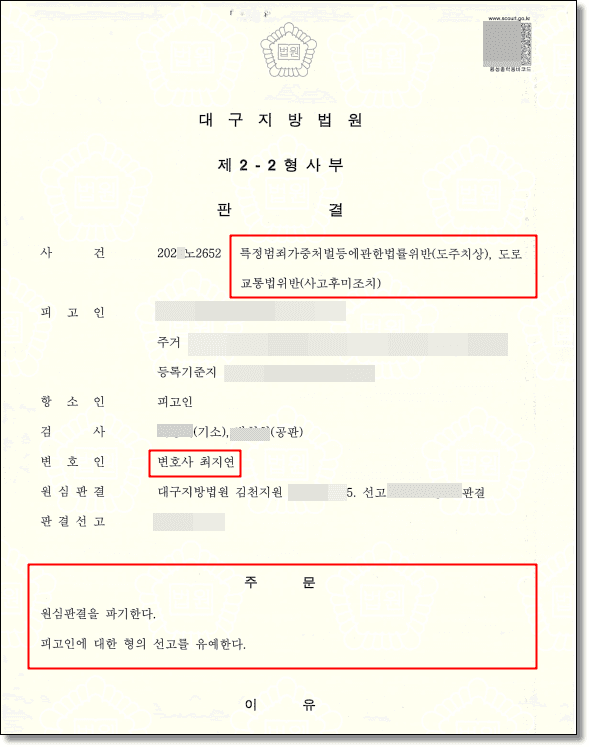 뺑소니·도주 · 선고유예