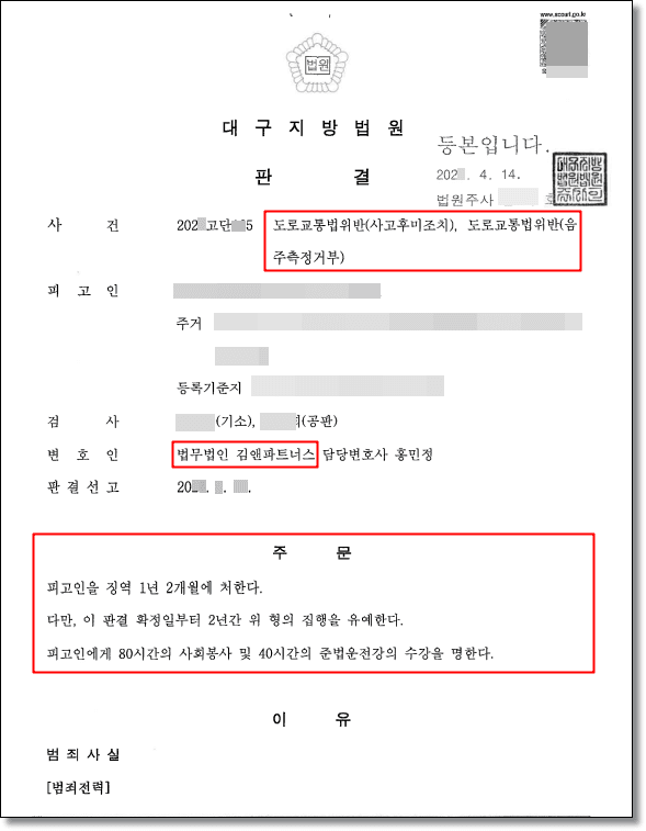 음주측정거부 · 집행유예