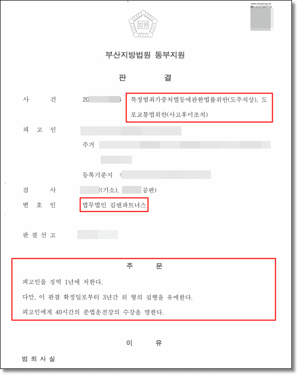 뺑소니·도주 · 집행유예