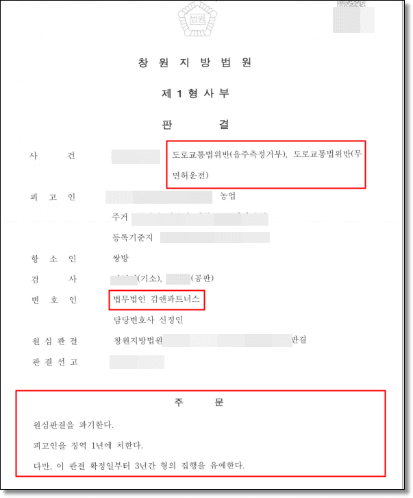 음주측정거부 · 집행유예