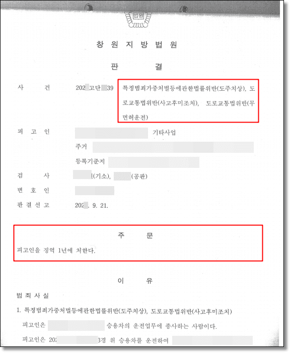 뺑소니·도주 · 집행유예