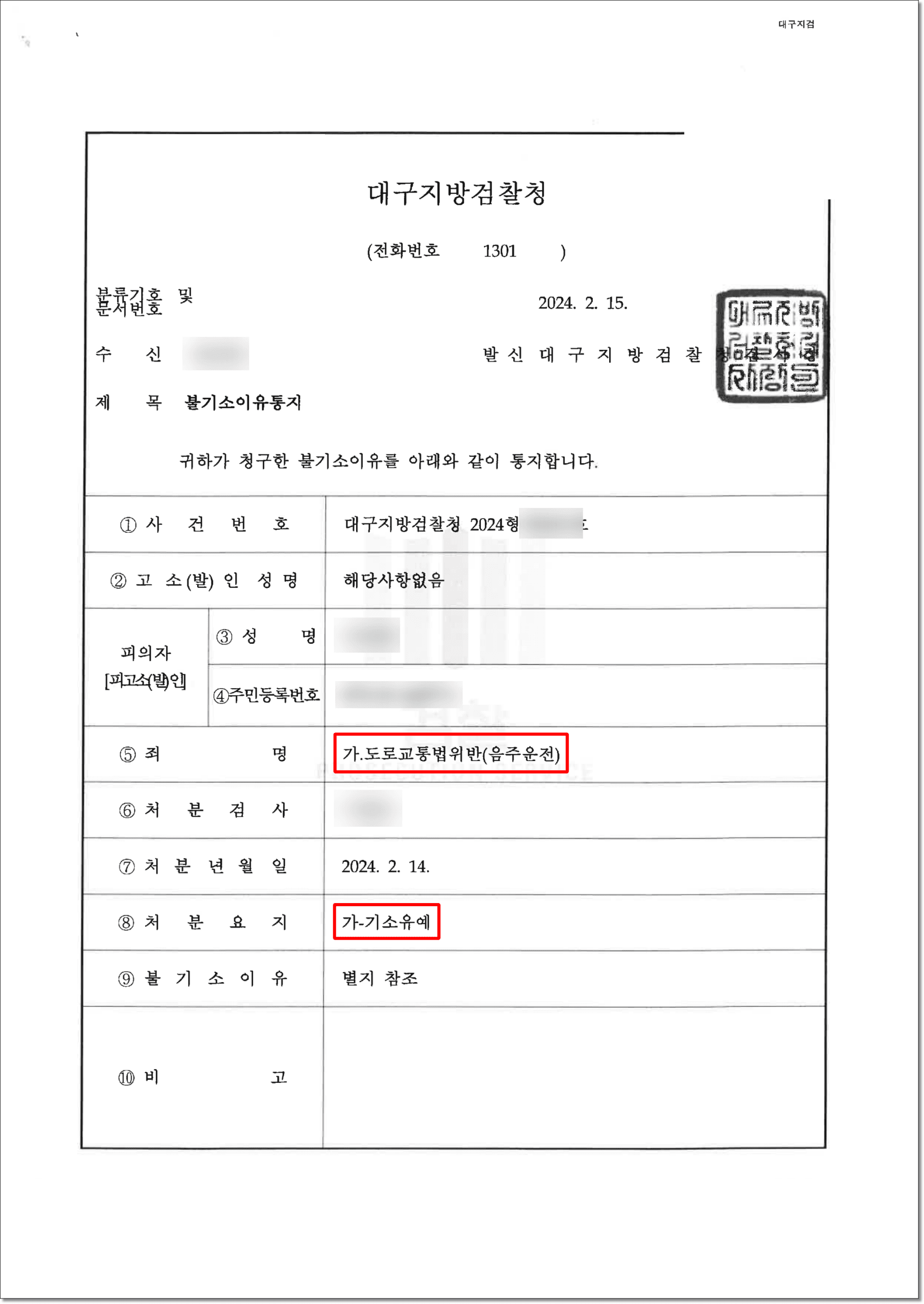 판결문