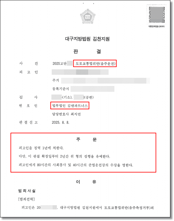 음주운전 0.103% 재범 · 집행유예
