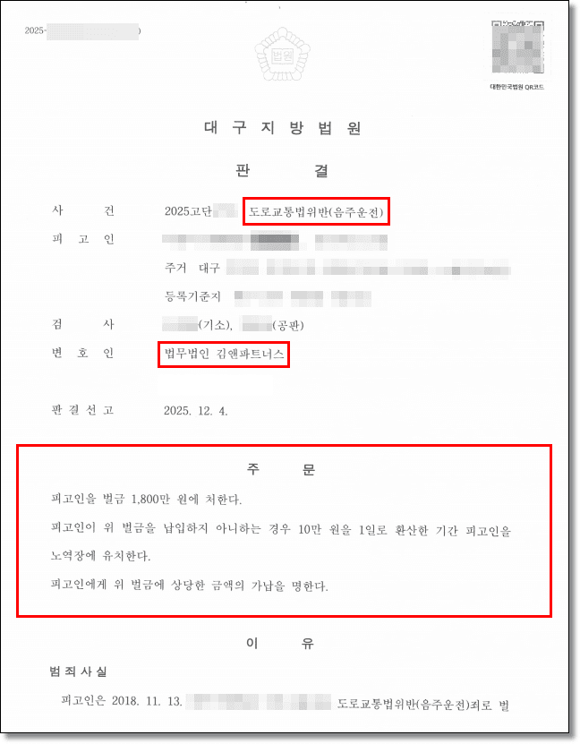 음주운전 0.115% 재범 · 벌금 1800만원