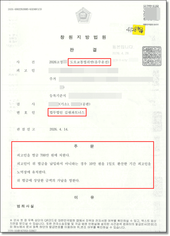 음주운전 0.152% · 벌금 700만원